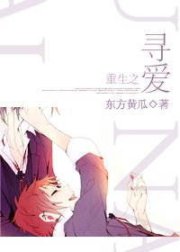 重生之寻爱