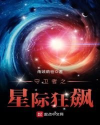 守衛者之星際狂飆