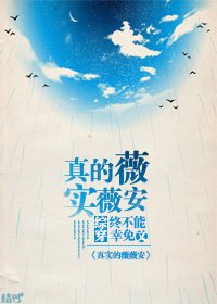 （BG/综影视同人）[综穿]真实的薇薇安